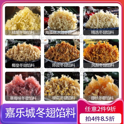 嘉乐城海藻糖冰翅冬翅馅原味低甜