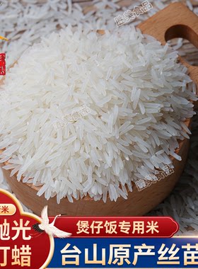 台山丝苗米煲仔饭神器剩饭不回生