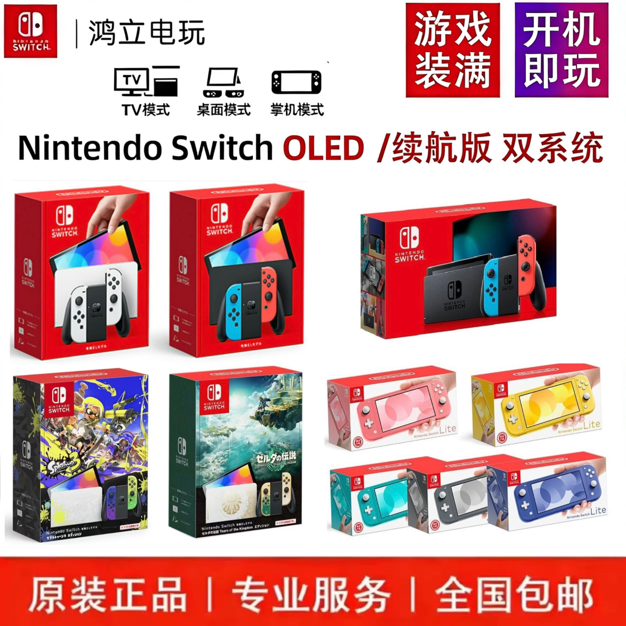 任天堂Switcholed续航lite原装港日版NS电视体感游戏机硬破双系统