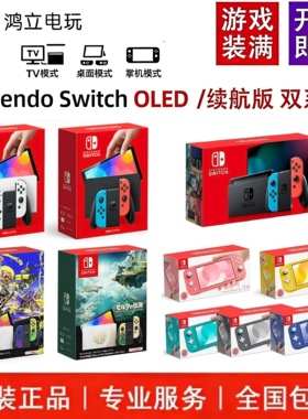 任天堂Switcholed续航lite原装港日版NS电视体感游戏机硬破双系统