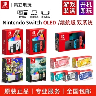任天堂Switcholed续航lite原装港日版NS电视体感游戏机硬破双系统
