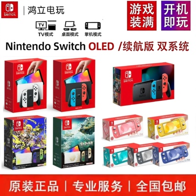 Switcholed游戏机双系统装满游戏