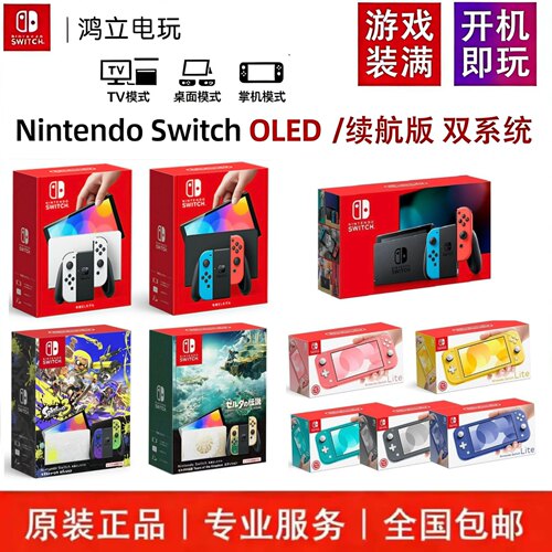Switcholed游戏机双系统装满游戏