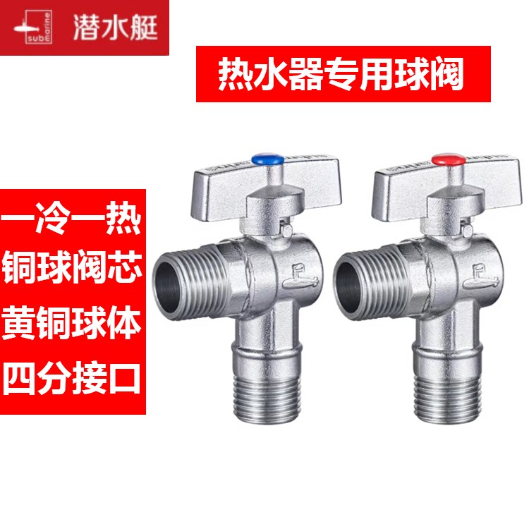 潜水艇热水器专用球阀图片