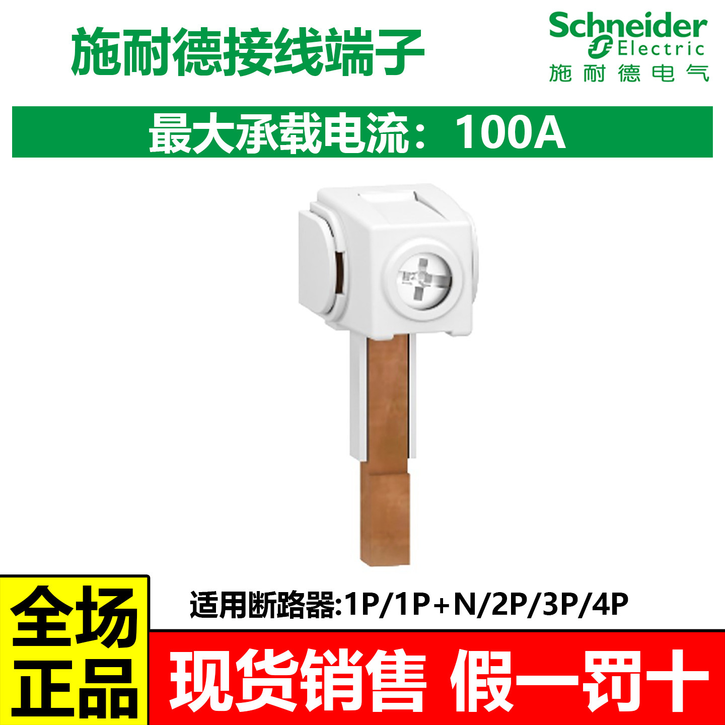 施耐德绝缘接线端子配合汇流排图片