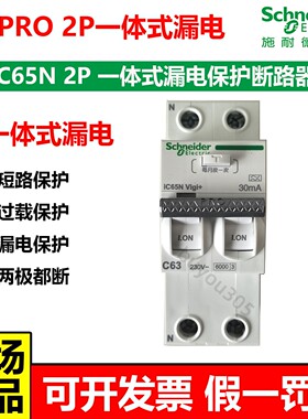 施耐德A9PRO2P一体式漏电