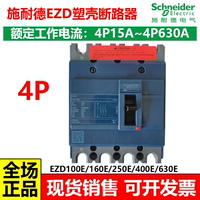 施耐德EZD塑壳断路器4P200A三相四线EZD100E160E250E400E630EA安