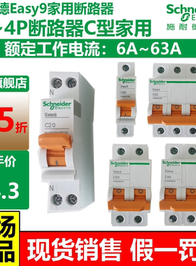 施耐德E9断路器家用空气开关1P+N20a双极1P开关单片234P不带漏保