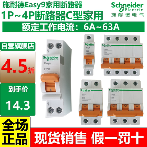 施耐德E9断路器空气开关