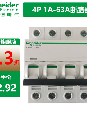 施耐德A9断路器iC65N空气开关4PC16A20A25A32A40A63A三相四线380V