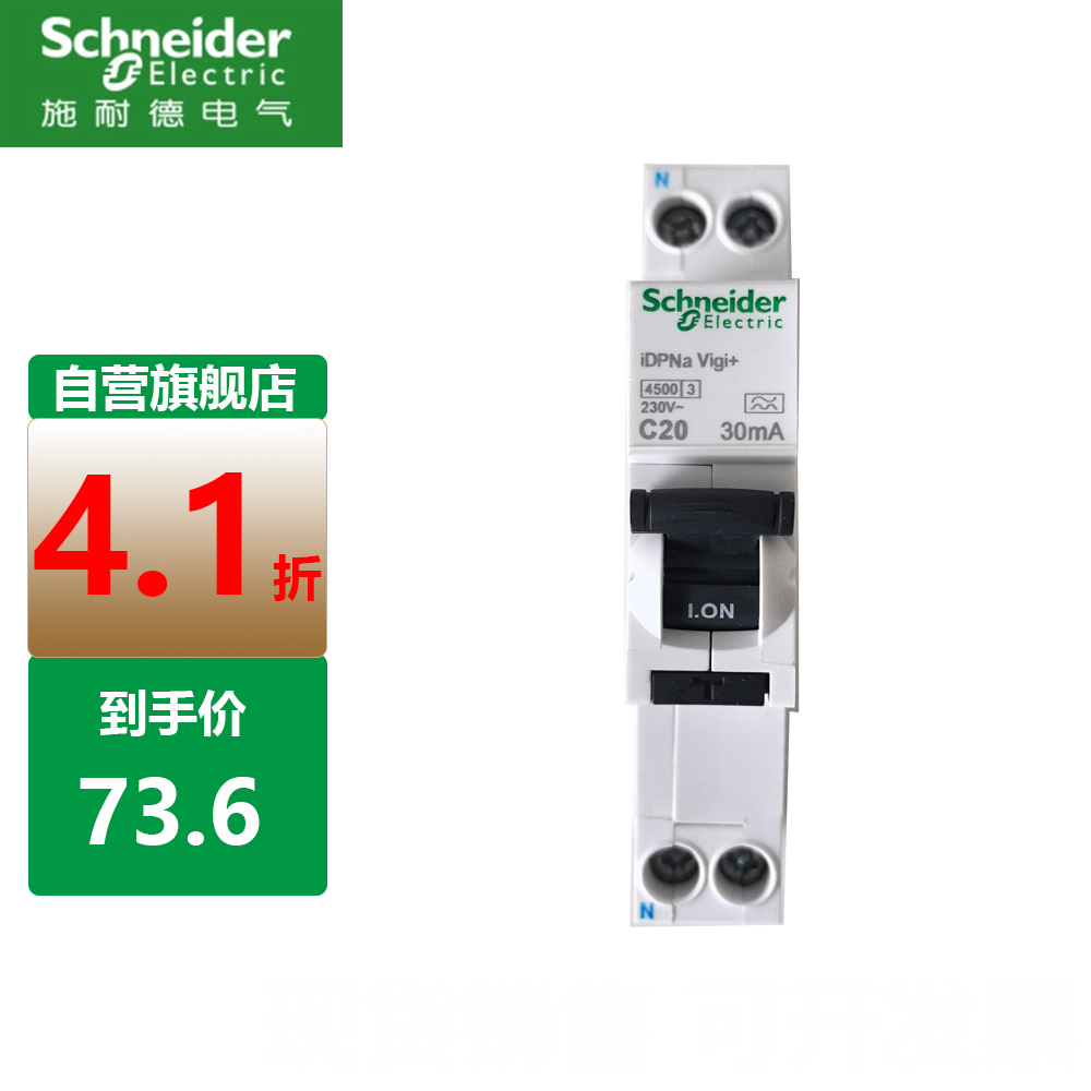 施耐德a9五代ic65n漏电断路器