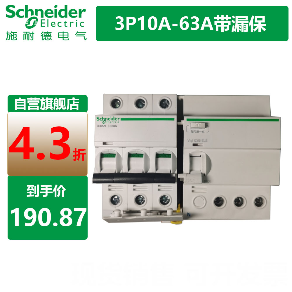施耐德a9漏电保护断路器