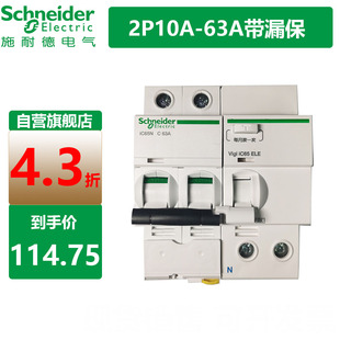 施耐德Acti9带漏电保护断路器空气开关iC65N2PC63A家用总闸带漏保