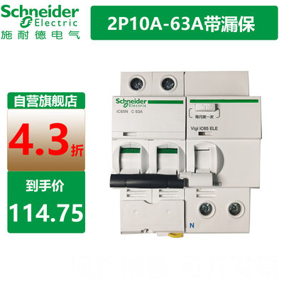 施耐德acti9漏电保护断路器