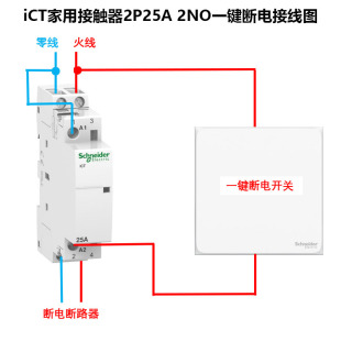 2NO常开 A9断路器iCT家用接触器一键断电法国进口1P2P4P25A