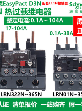 施耐德LRN热过载继电器