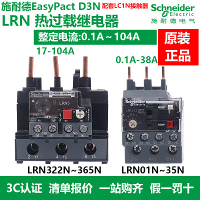 施耐德LRN热过载继电器