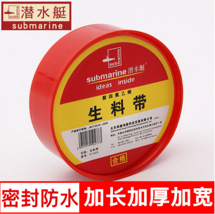 潜水艇防水生料带水胶布加厚生胶带水龙头密封袋加长止水聚氯乙烯