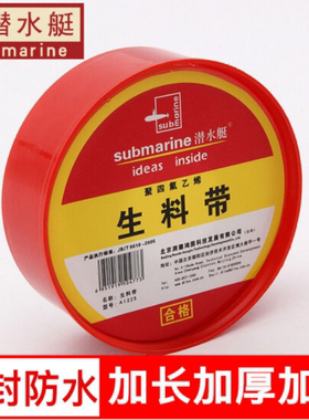 潜水艇防水生料带水胶布加厚生胶带水龙头密封袋加长止水聚氯乙烯