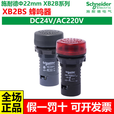 施耐德DC24VAC220V蜂鸣器