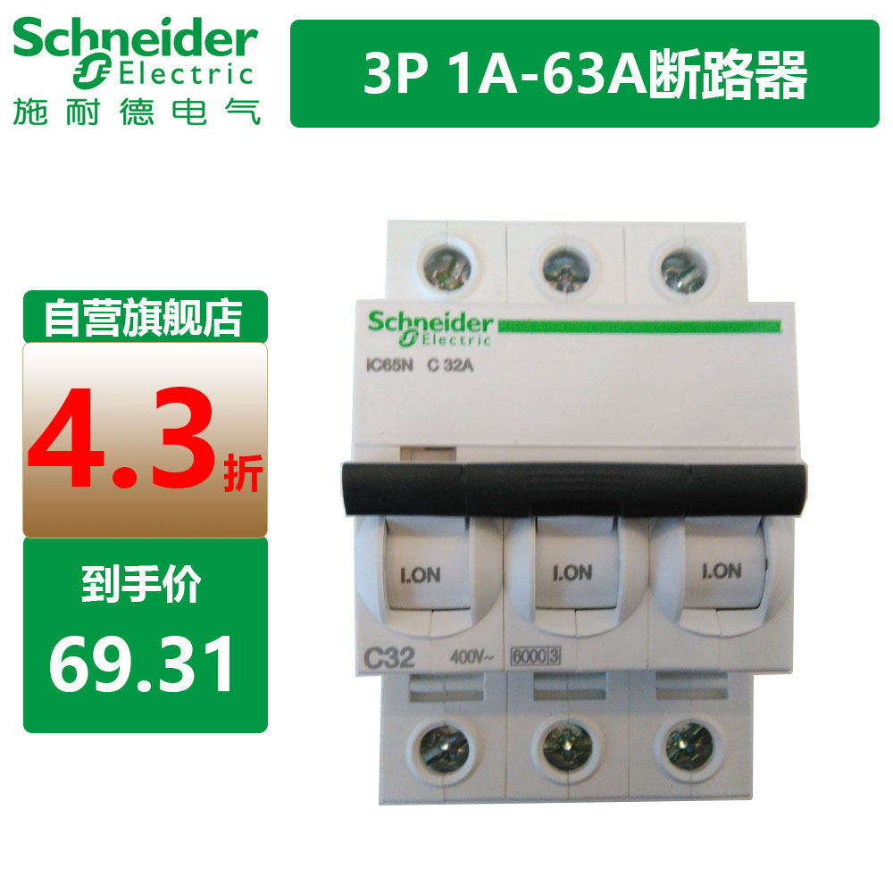 施耐德a9断路器空气开关