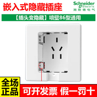 施耐德隐藏式插座嵌入式隐形插座内嵌式插座冰箱10A五孔86型面板