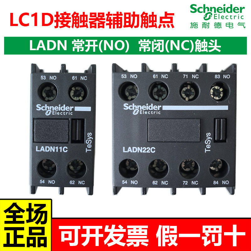 施耐德lc1d交流接触器辅助