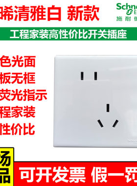 施耐德开关插座面板悦晞白