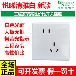 家用工程同皓呈皓晞带荧光 施耐德开关插座悦晞清雅白面板86型暗装
