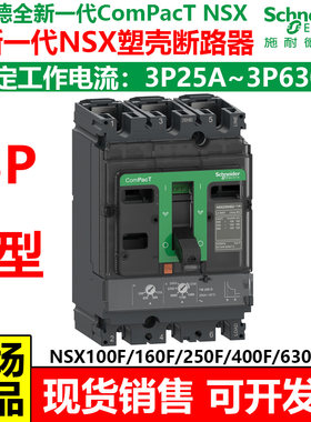 施耐德全新一代NSX塑壳断路器