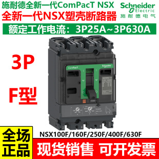 施耐德NSX塑壳断路器NSX250F TMD空开三相3P100A160A200A250A新款