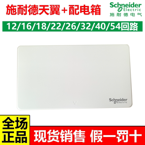 施耐德暗装家用强电箱