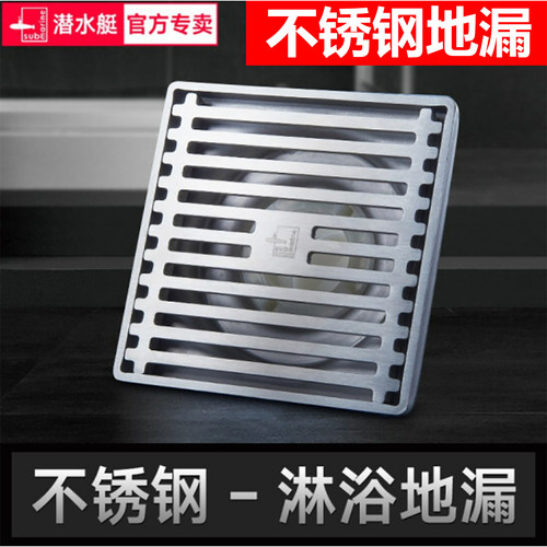 潜水艇不锈钢地漏防臭淋浴