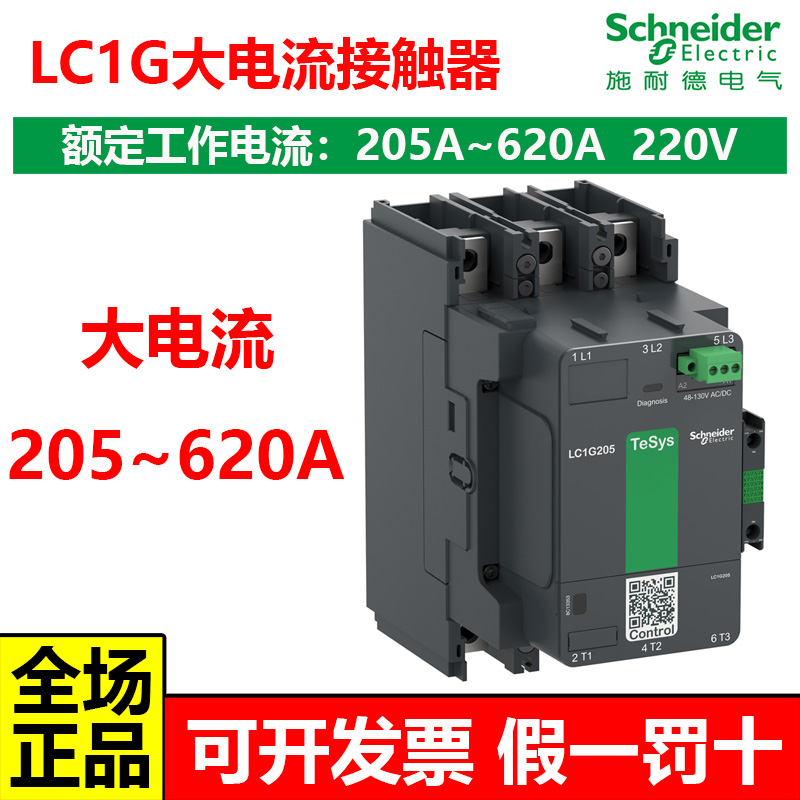 施耐德LC1G220V交流接触器