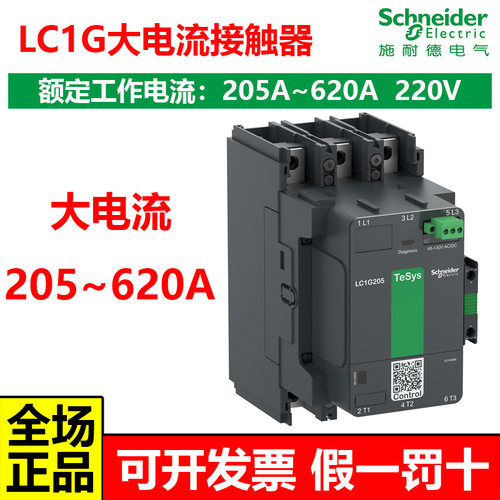 施耐德LC1G220V交流接触器