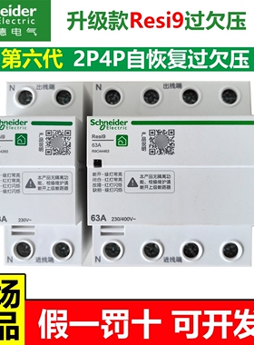 施耐德第六代R92P63A自恢复过欠压保护断路器4P4063A家用空气开关