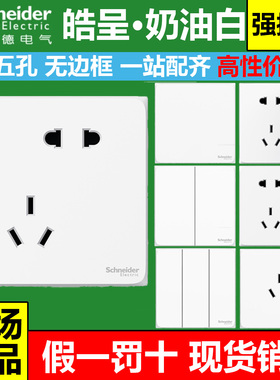 施耐德开关插座皓呈磨砂白色纯平无边框16A空调斜五孔USB二三插