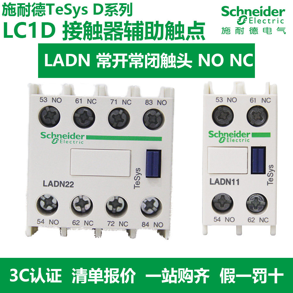 施耐德lc1d交流接触器辅助触点触头ladn11c20c02c22c31c常开常闭
