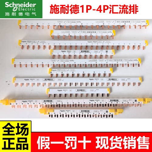 施耐德断路器空气开关dpn汇流排