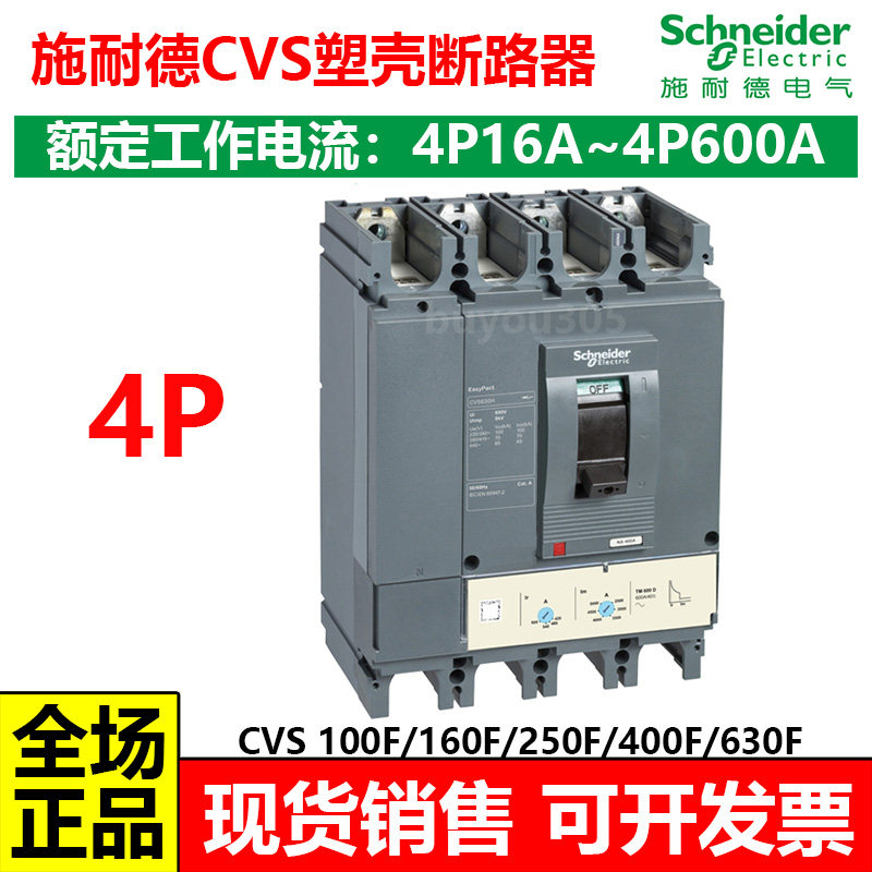 施耐德CVS塑壳断路器EasyPact固定式4P100F/160F/250F/400F/600FA