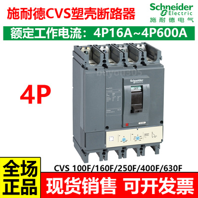 施耐德塑壳断路器固定式