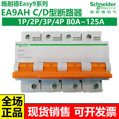 E94P100A断路器施耐德