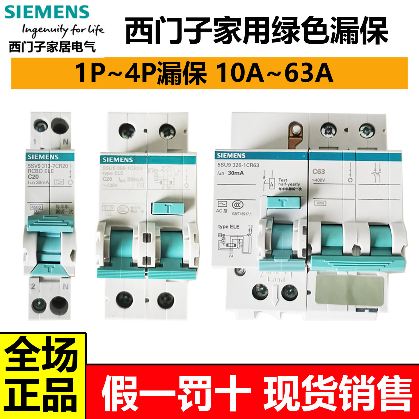 西门子1P+N单片20a漏保断路器漏电保护器家用总开2P63a三相电3P4P