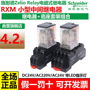 施耐德中间继电器DC24V5A直流220V交流8脚14脚RXM2LB2BD RXZE1M2C