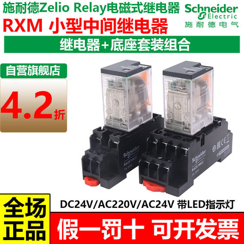 dc24v5a中间继电器施耐德