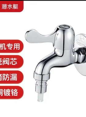 潜水艇L101X洗衣机龙头L101拖把池龙头四分进水口洗衣机水嘴龙头