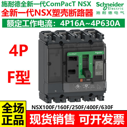 施耐德全新一代NSX塑壳断路器