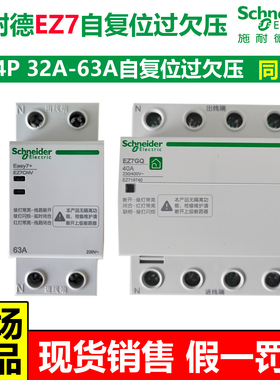施耐德EZ7断路器2P4P40A63A自恢复式过欠压保护器空气开关同LS8
