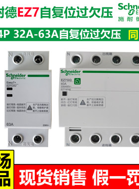 2P63A自复位过欠压施耐德EZ7