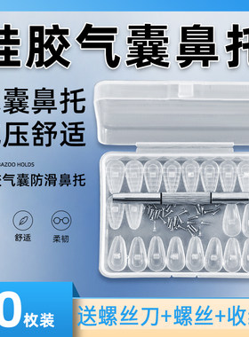 眼镜鼻托防脱落神器眼睛配件